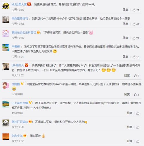 个人信息保护法落地 法治新风，治理新程