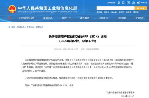 工信部通报违规App，律前信息等企业需限期整改 个人信息保护再敲警钟