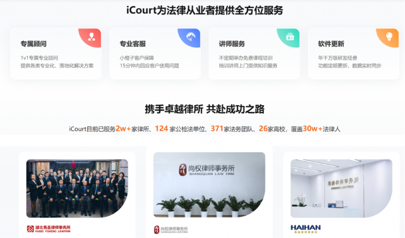 iCourt与腾讯、、火山引擎、阿里云,共同探索法律 AI的无限可能