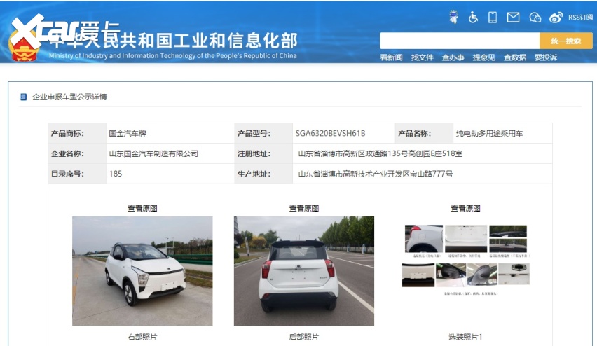 工信部新一批新车名录公布 国金汽车首款A00级纯电车型曝光