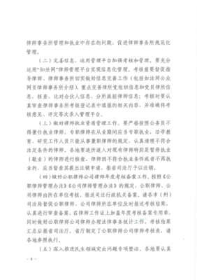 关于转发《关于认真做好2019年度全省律师事务所考核工作的通知》的通知