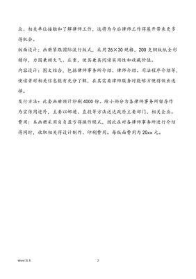 律师风采录策划规划